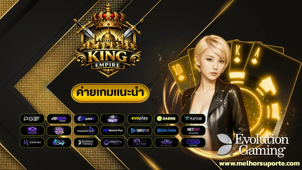 สล็อต เว็บ ตรง king empire