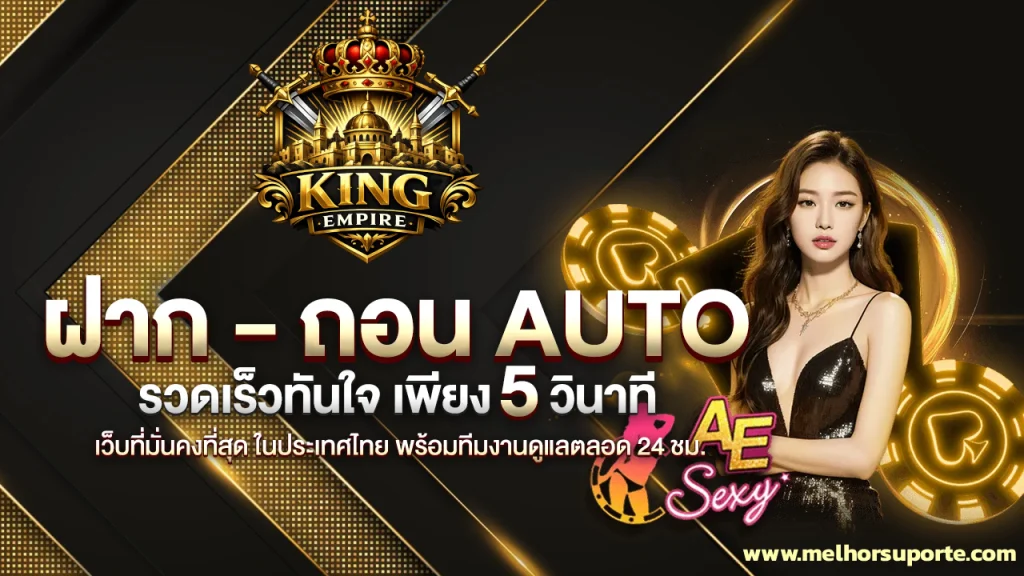 สล็อต เว็บ ตรง king empire